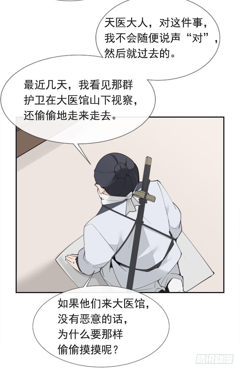 魔剑王韩漫全集-流言四起无删减无遮挡章节图片 