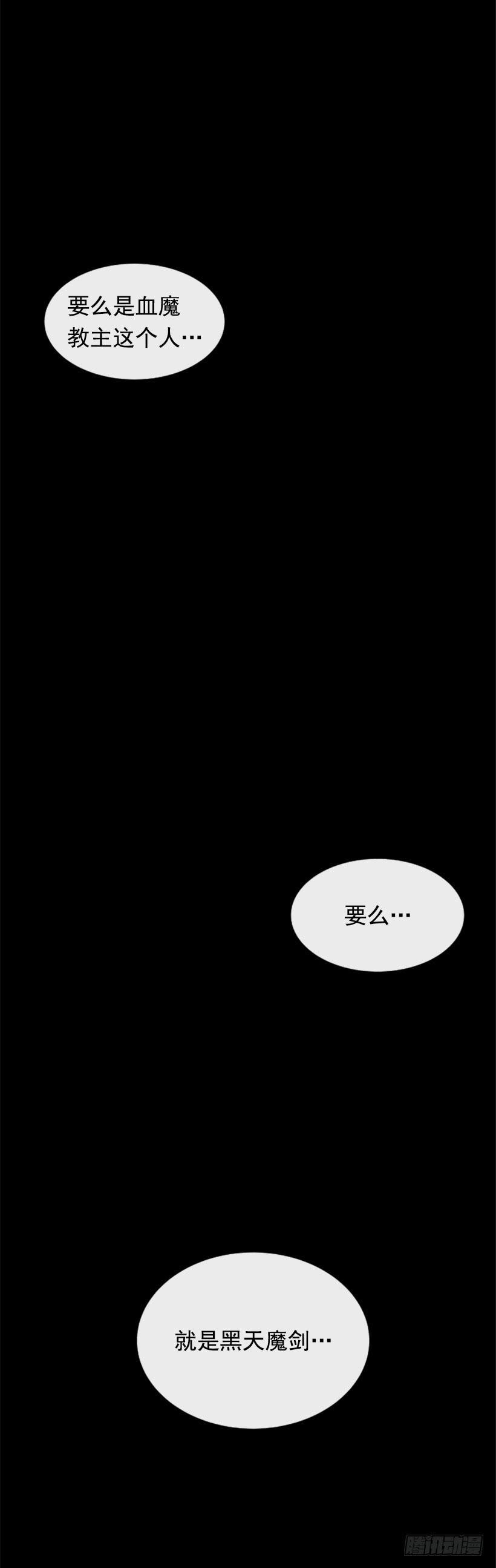 魔剑王韩漫全集-迎接教主无删减无遮挡章节图片 