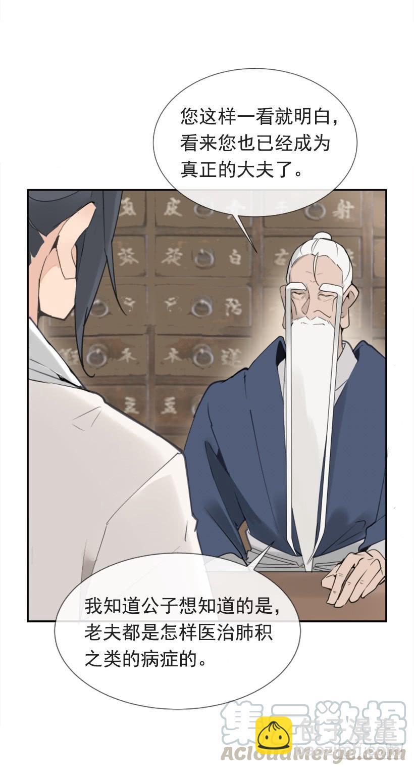 魔剑王韩漫全集-救命药方无删减无遮挡章节图片 