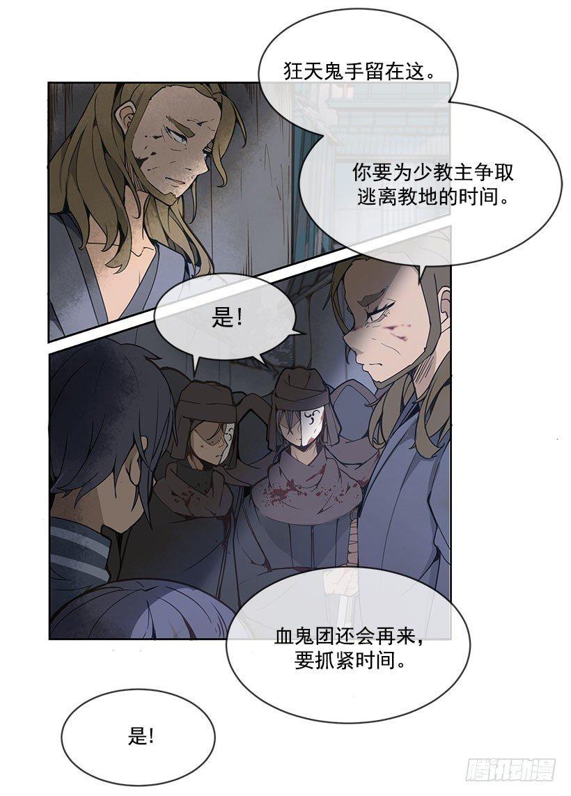 魔剑王韩漫全集-少教主无删减无遮挡章节图片 