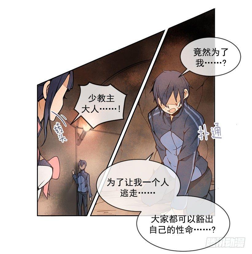 魔剑王韩漫全集-少教主无删减无遮挡章节图片 
