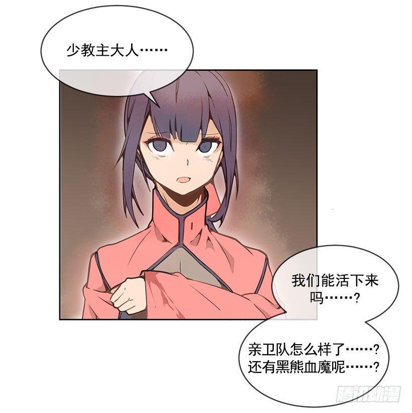 魔剑王韩漫全集-少教主无删减无遮挡章节图片 