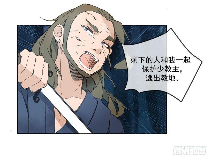 魔剑王韩漫全集-少教主无删减无遮挡章节图片 