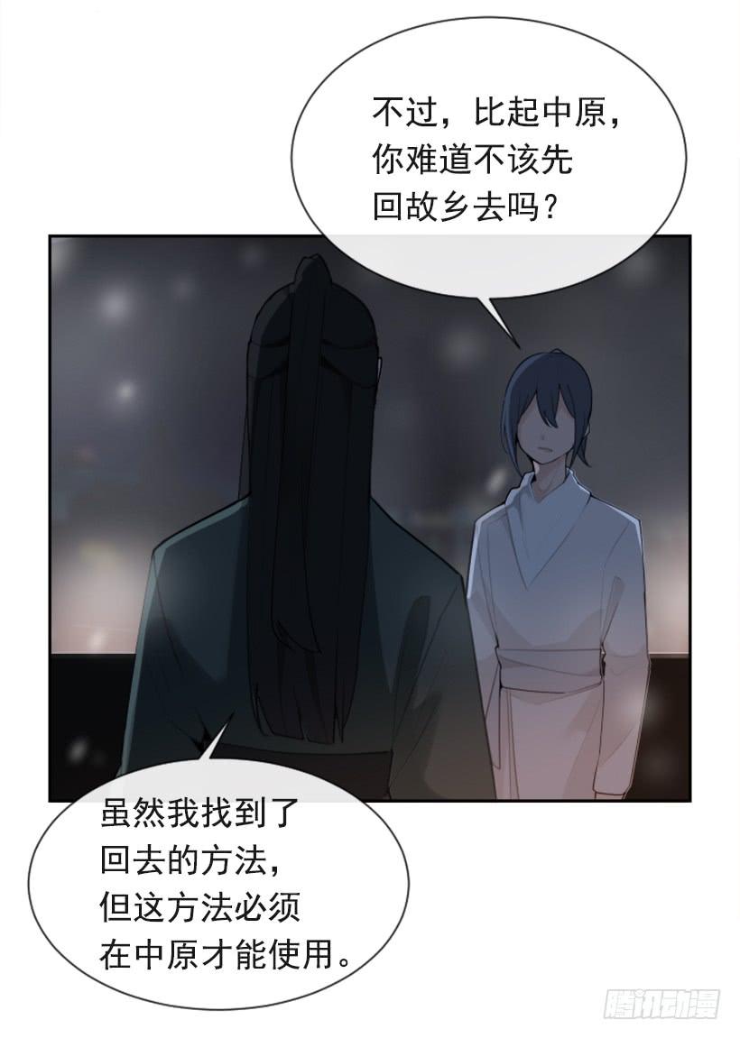 魔剑王韩漫全集-返回中原无删减无遮挡章节图片 