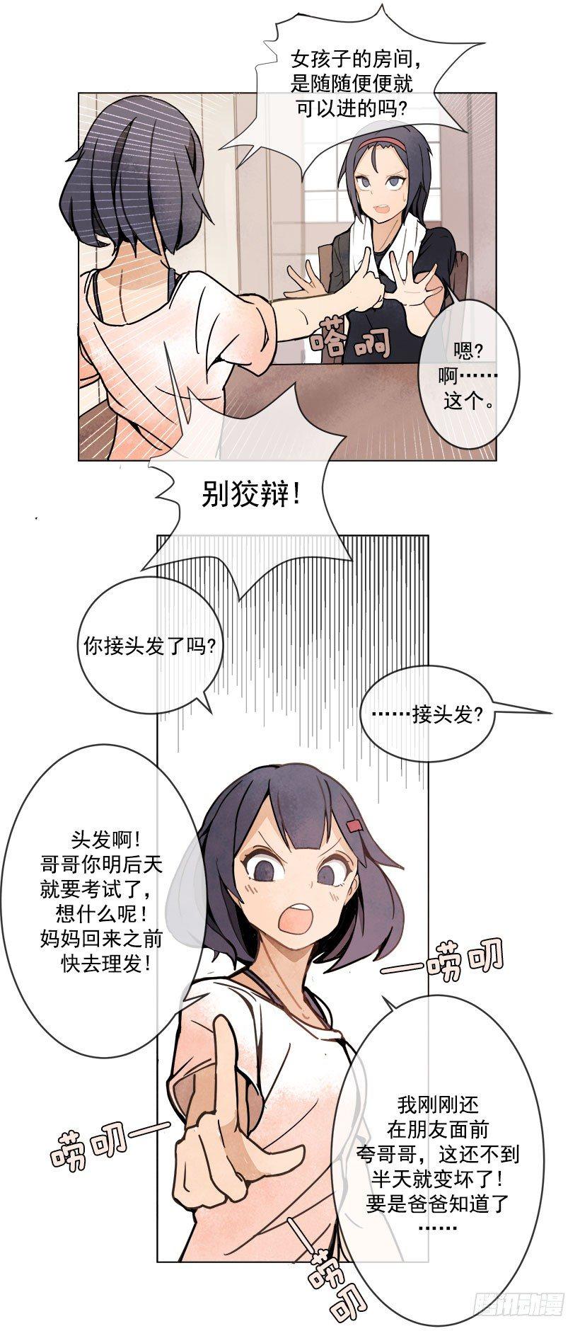 魔剑王韩漫全集-头发变长的哥哥无删减无遮挡章节图片 