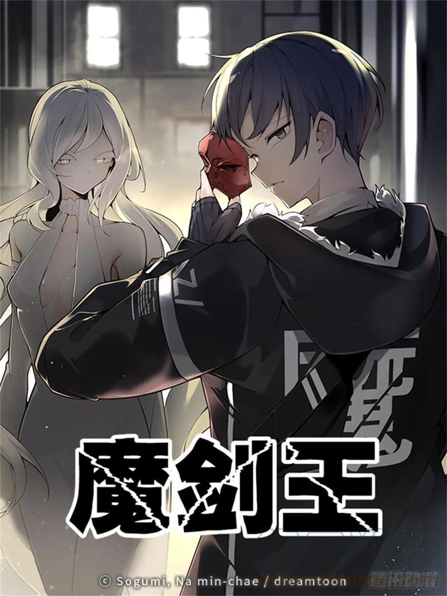 魔剑王韩漫全集-闭关险情无删减无遮挡章节图片 