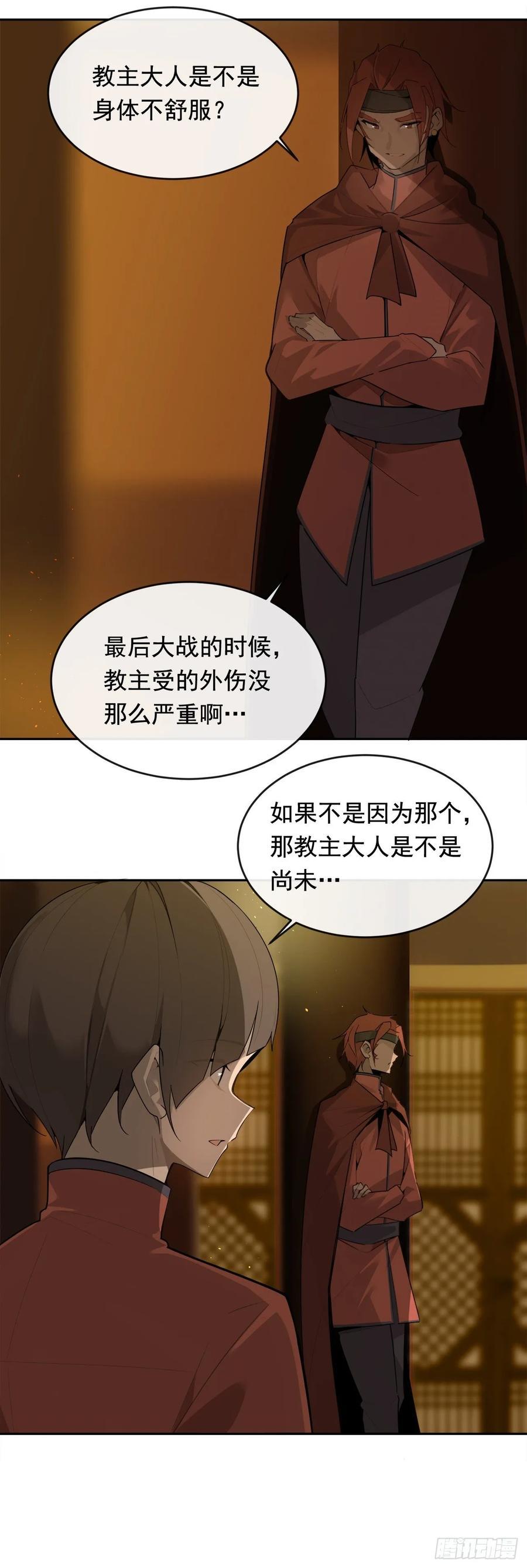 魔剑王韩漫全集-闭关险情无删减无遮挡章节图片 