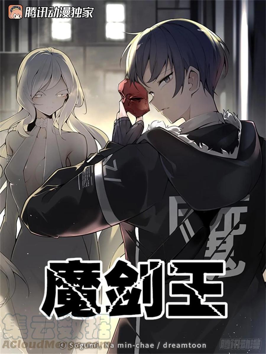 魔剑王韩漫全集-危险街区无删减无遮挡章节图片 