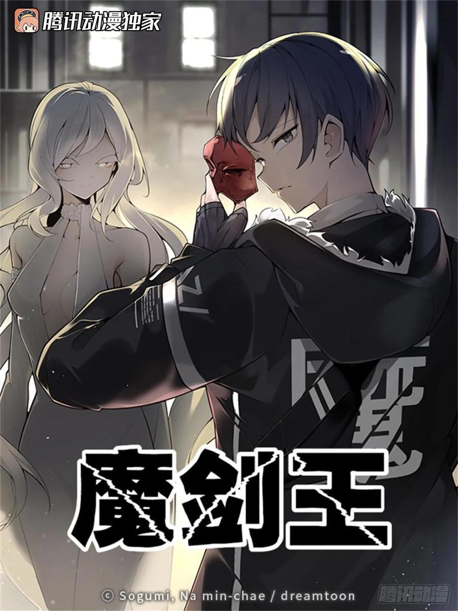 魔剑王韩漫全集-勇闯狼窝无删减无遮挡章节图片 