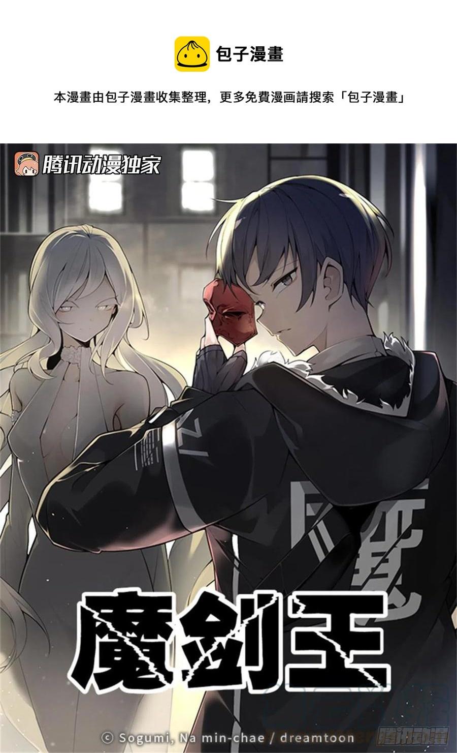 魔剑王韩漫全集-覆灭无删减无遮挡章节图片 