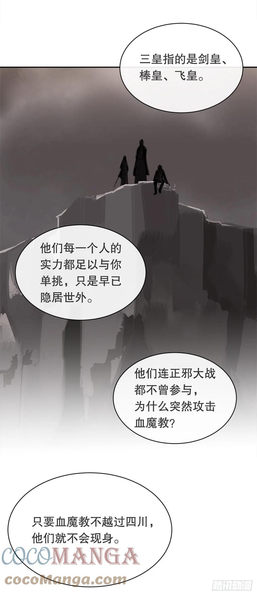 魔剑王韩漫全集-二十八星宿无删减无遮挡章节图片 