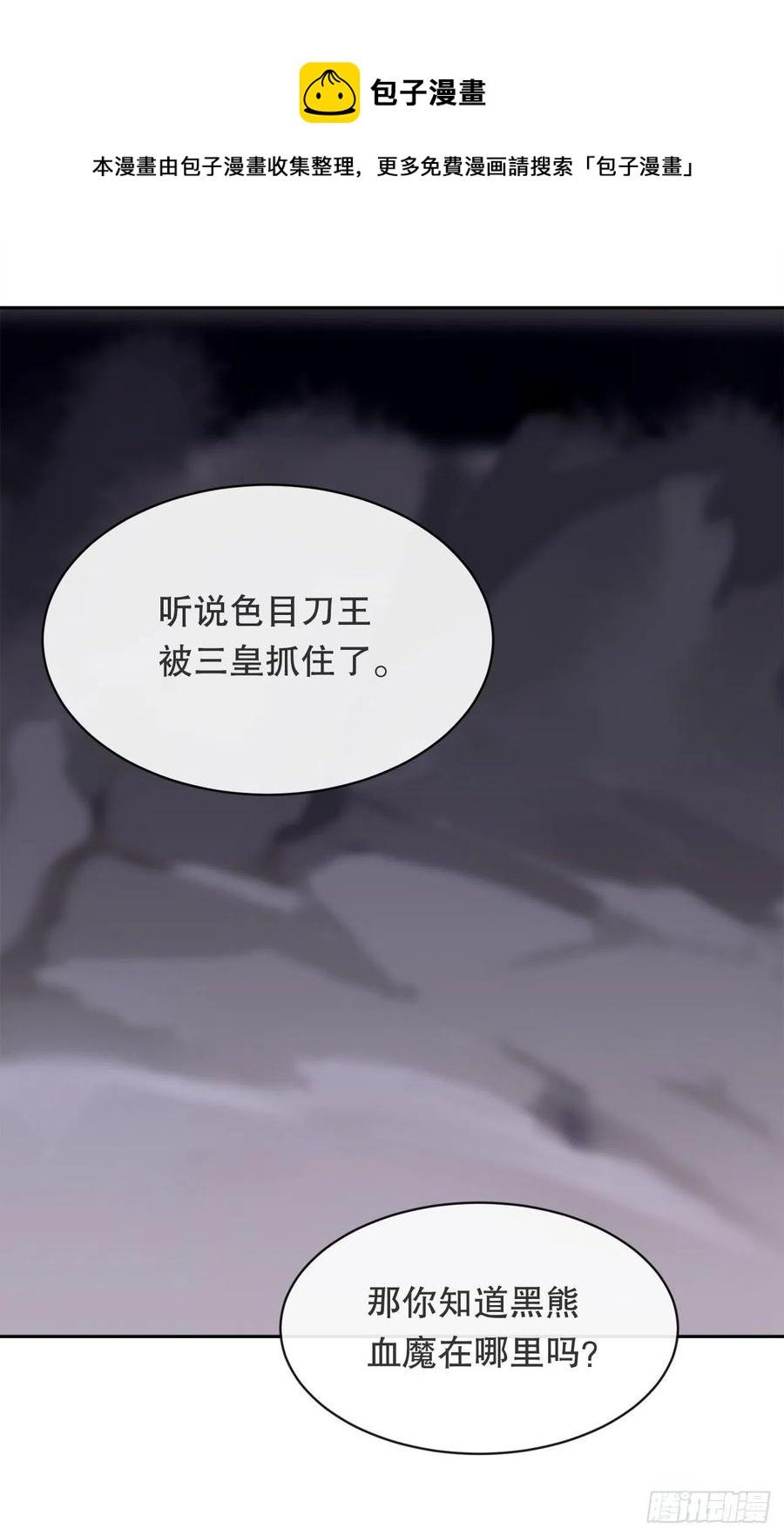 魔剑王韩漫全集-二十八星宿无删减无遮挡章节图片 