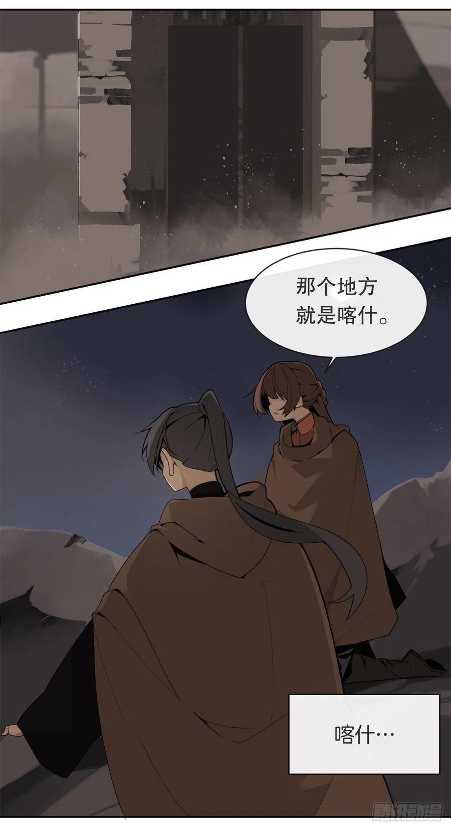 魔剑王韩漫全集-疏勒国的王后无删减无遮挡章节图片 