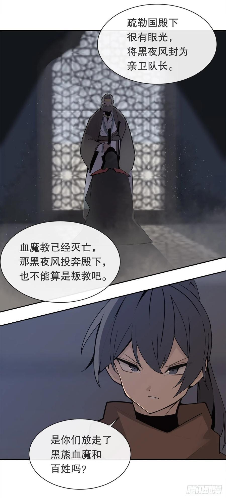 魔剑王韩漫全集-托付无删减无遮挡章节图片 