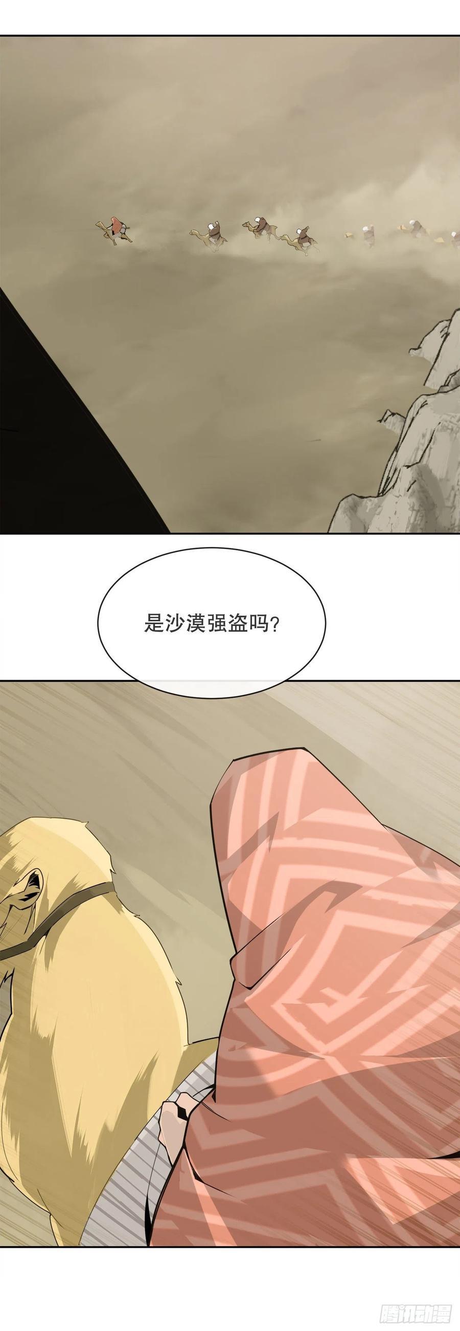 魔剑王韩漫全集-黑沙漠无删减无遮挡章节图片 