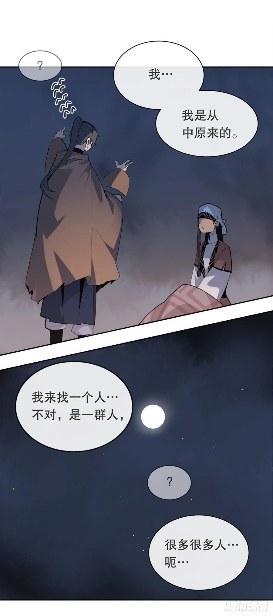 魔剑王韩漫全集-418.良宵无删减无遮挡章节图片 