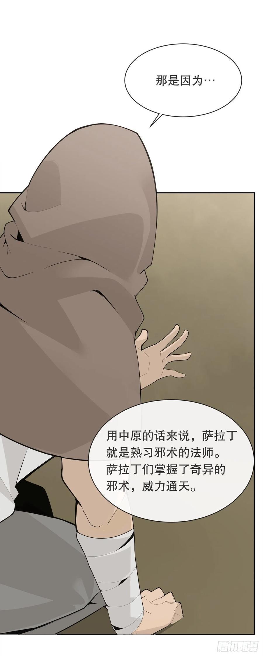 魔剑王韩漫全集-419.神奇的西域无删减无遮挡章节图片 