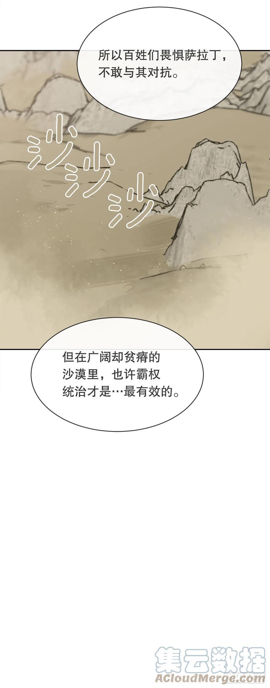 魔剑王韩漫全集-419.神奇的西域无删减无遮挡章节图片 
