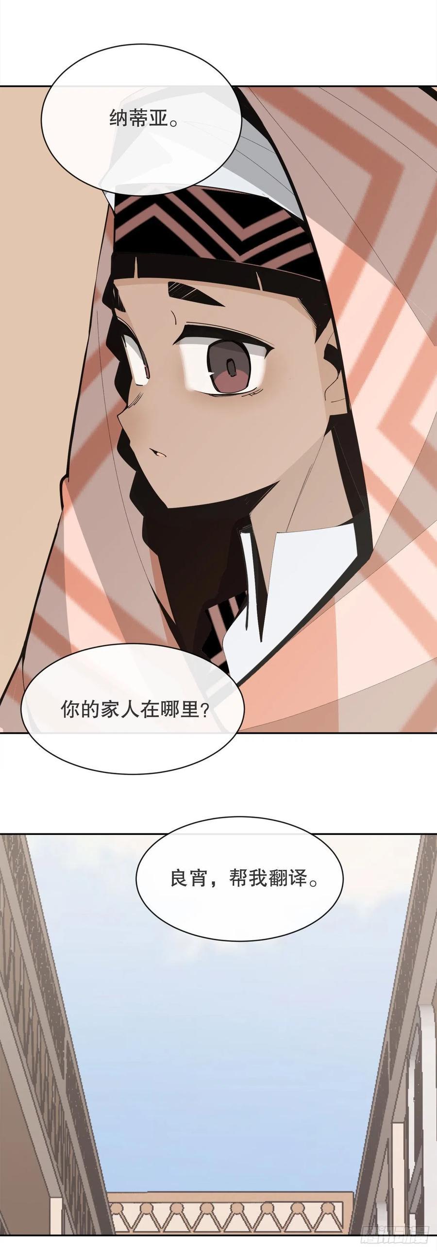 魔剑王韩漫全集-419.神奇的西域无删减无遮挡章节图片 