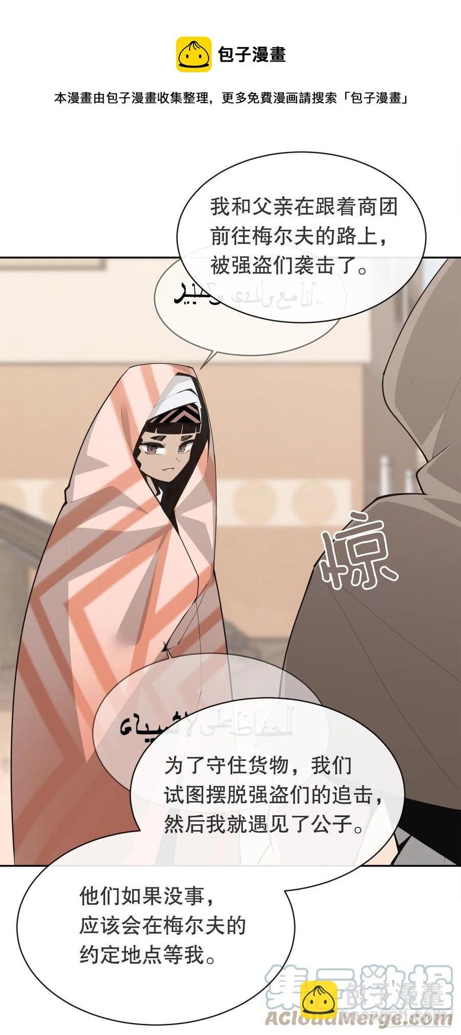 魔剑王韩漫全集-419.神奇的西域无删减无遮挡章节图片 