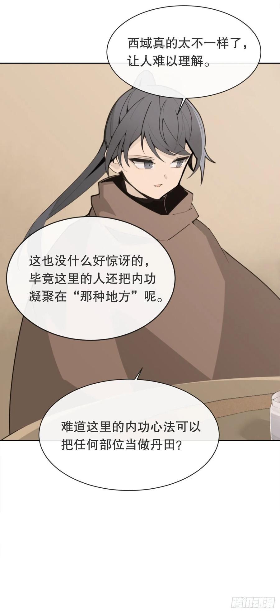 魔剑王韩漫全集-419.神奇的西域无删减无遮挡章节图片 