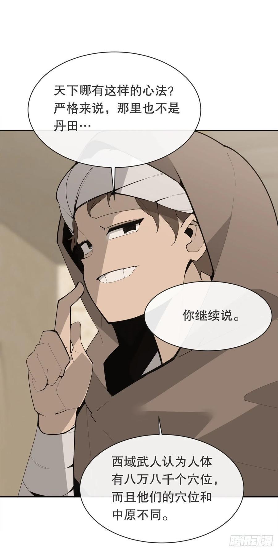 魔剑王韩漫全集-419.神奇的西域无删减无遮挡章节图片 