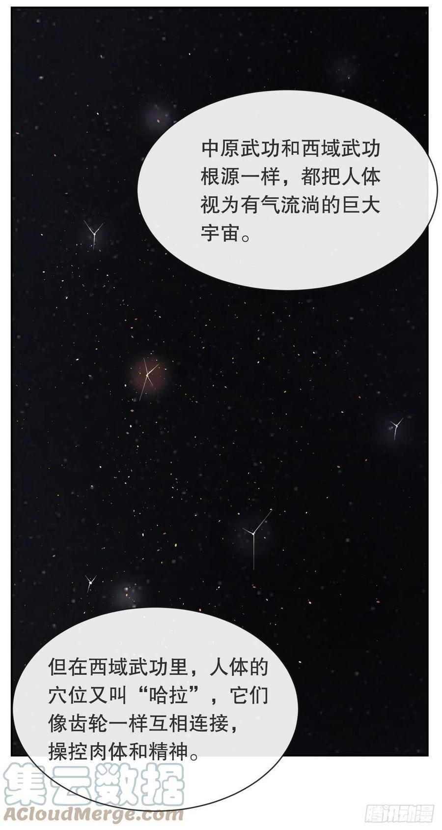 魔剑王韩漫全集-419.神奇的西域无删减无遮挡章节图片 