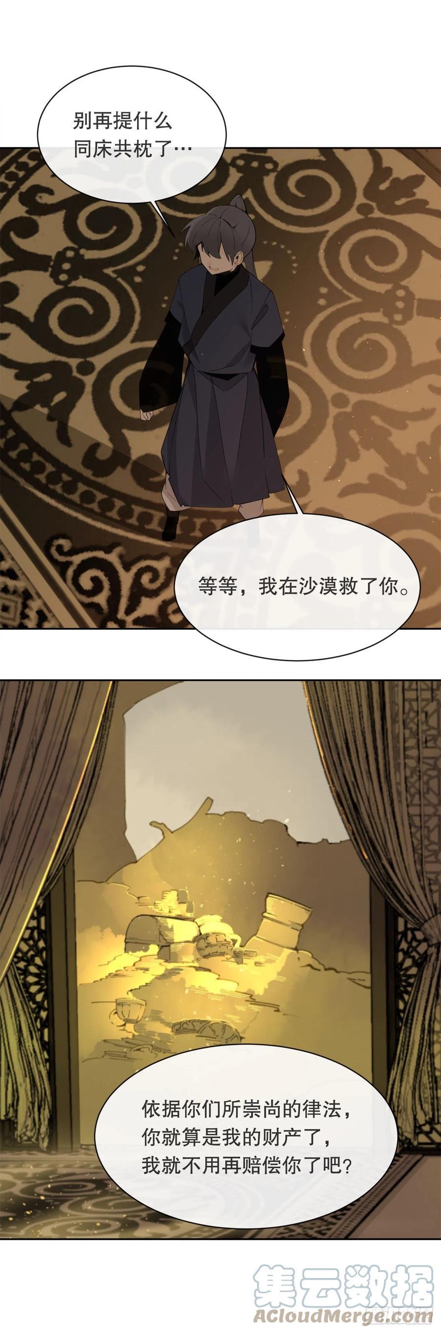 魔剑王韩漫全集-422.探索回忆无删减无遮挡章节图片 