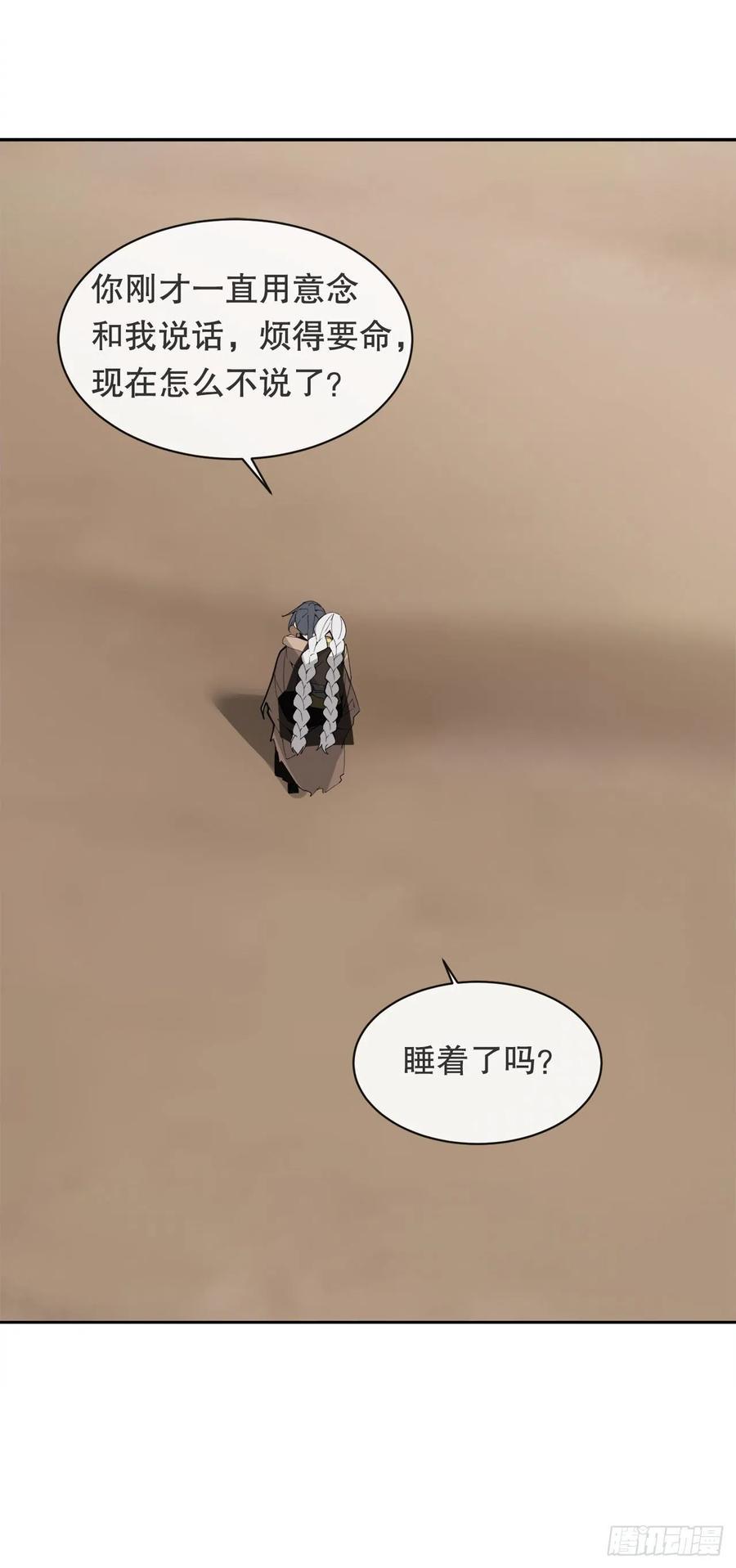 魔剑王韩漫全集-422.探索回忆无删减无遮挡章节图片 