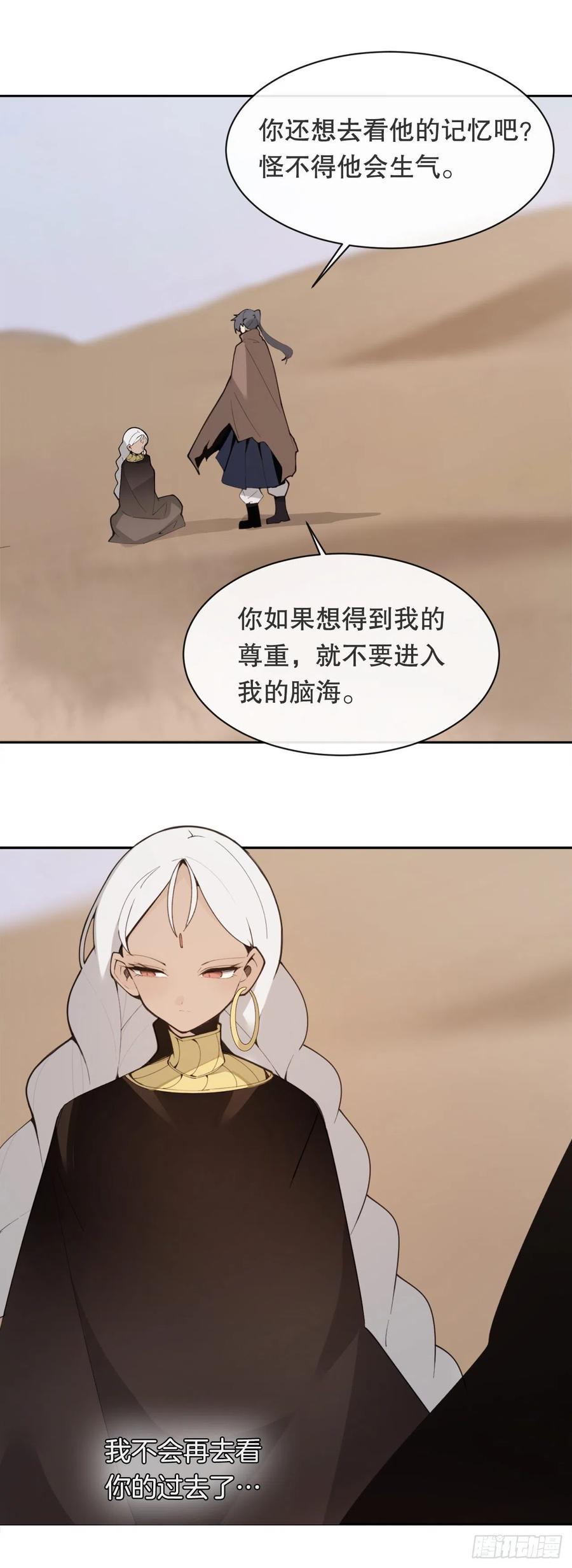 魔剑王韩漫全集-422.探索回忆无删减无遮挡章节图片 