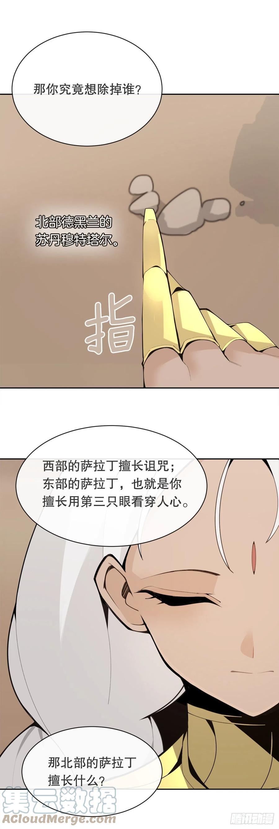 魔剑王韩漫全集-423.交易达成无删减无遮挡章节图片 