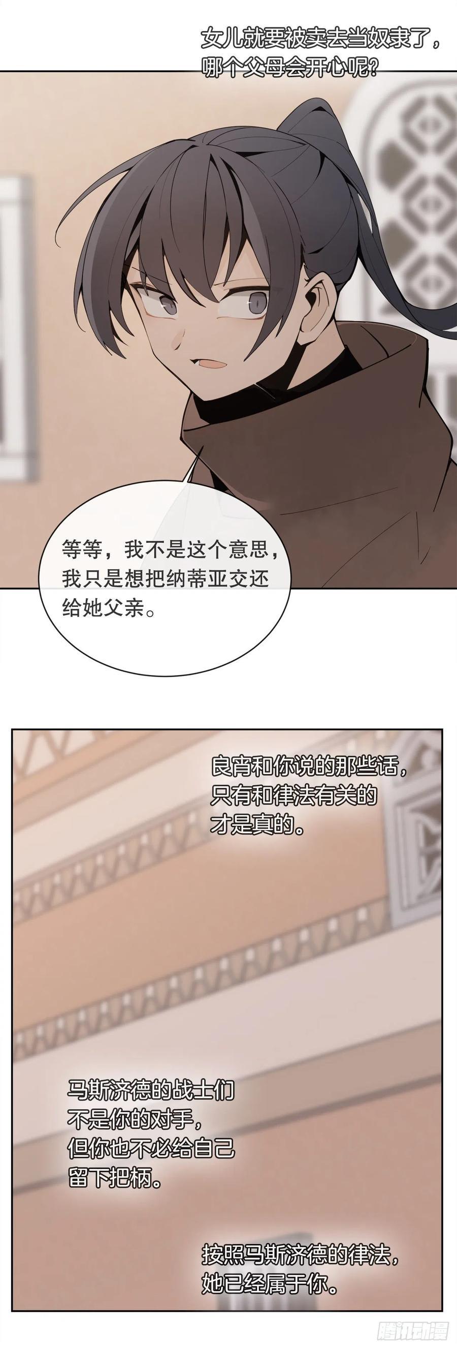 魔剑王韩漫全集-423.交易达成无删减无遮挡章节图片 