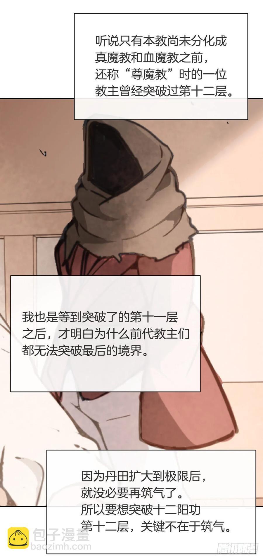 魔剑王韩漫全集-425.双修无删减无遮挡章节图片 