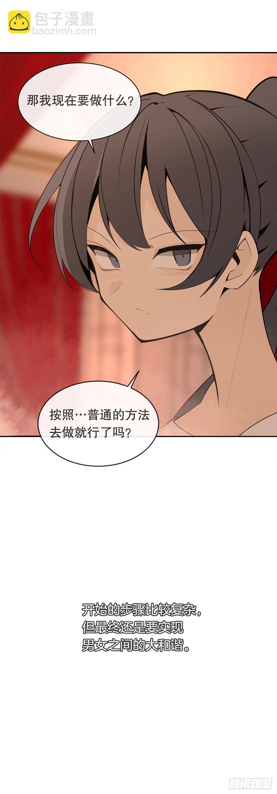 魔剑王韩漫全集-425.双修无删减无遮挡章节图片 