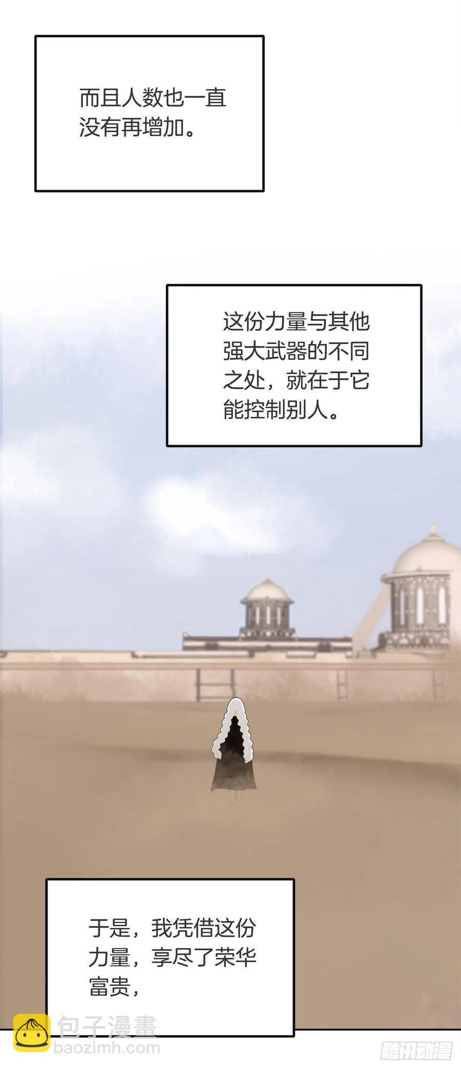 魔剑王韩漫全集-426.神秘人无删减无遮挡章节图片 