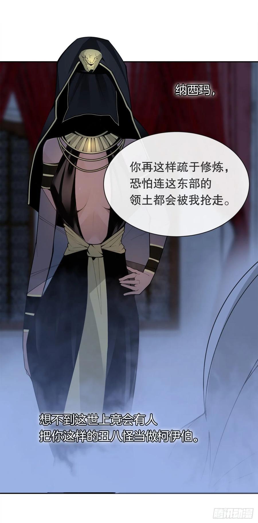 魔剑王韩漫全集-426.神秘人无删减无遮挡章节图片 