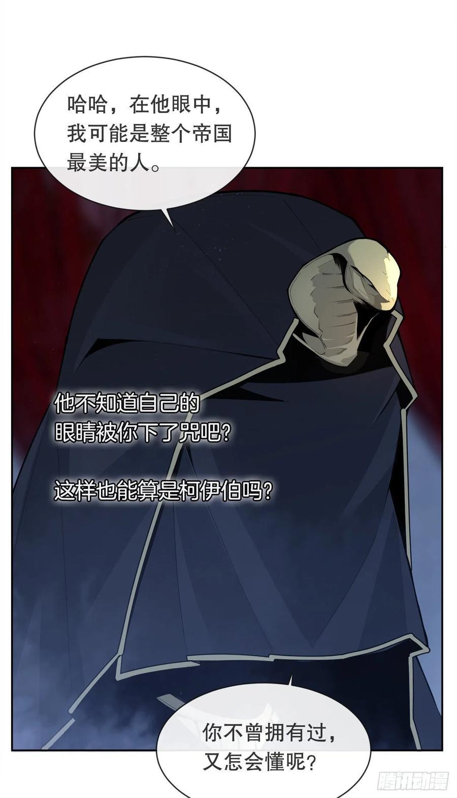 魔剑王韩漫全集-426.神秘人无删减无遮挡章节图片 