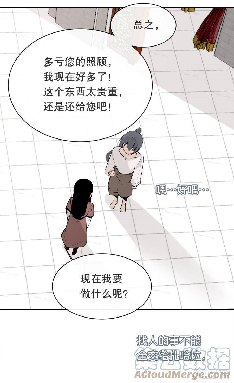 魔剑王韩漫全集-426.神秘人无删减无遮挡章节图片 