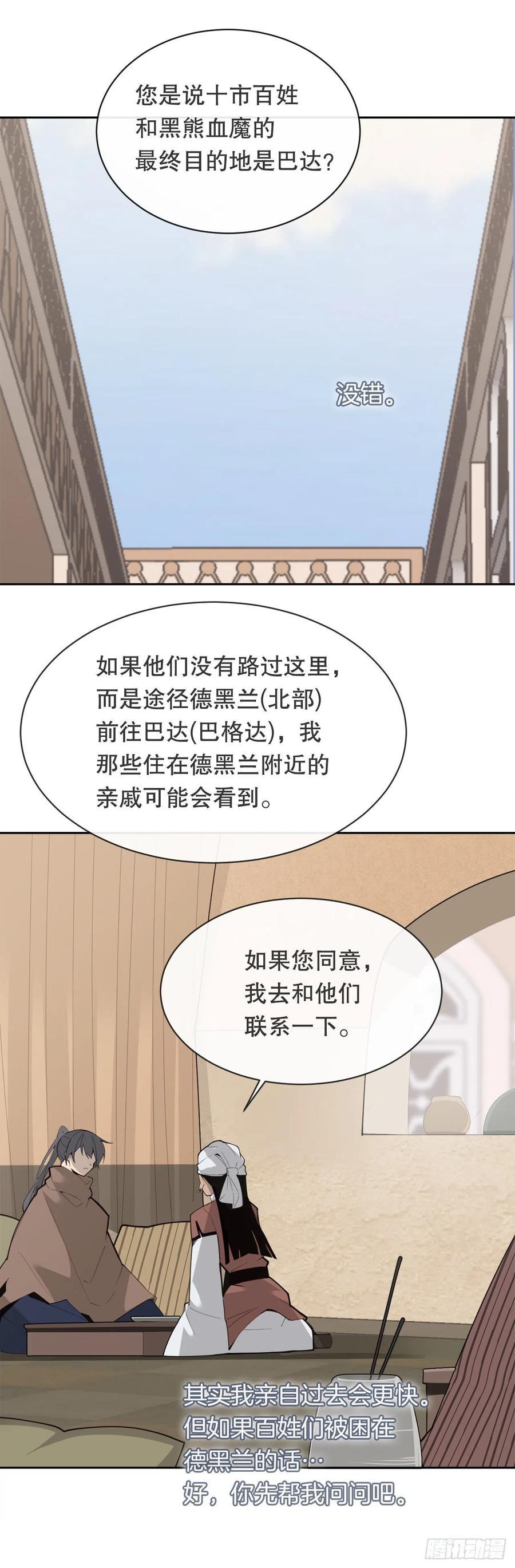 魔剑王韩漫全集-426.神秘人无删减无遮挡章节图片 