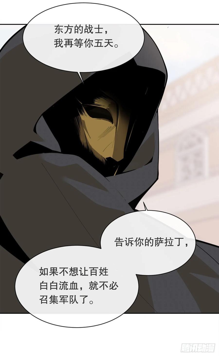 魔剑王韩漫全集-428.穆特塔尔无删减无遮挡章节图片 