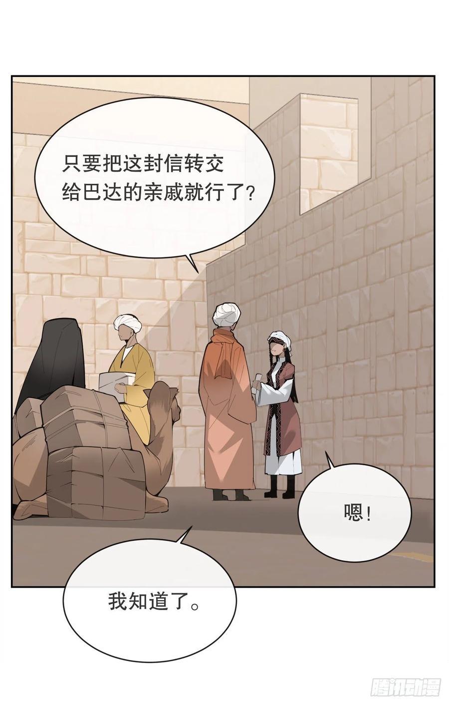 魔剑王韩漫全集-428.穆特塔尔无删减无遮挡章节图片 