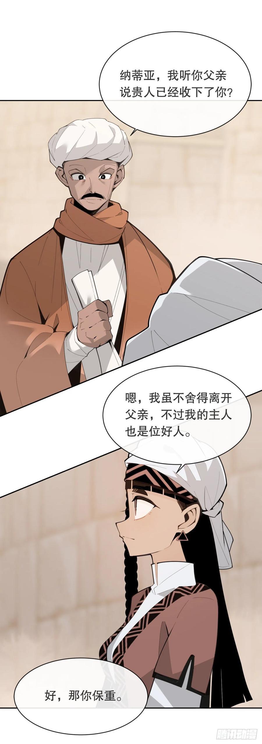 魔剑王韩漫全集-428.穆特塔尔无删减无遮挡章节图片 