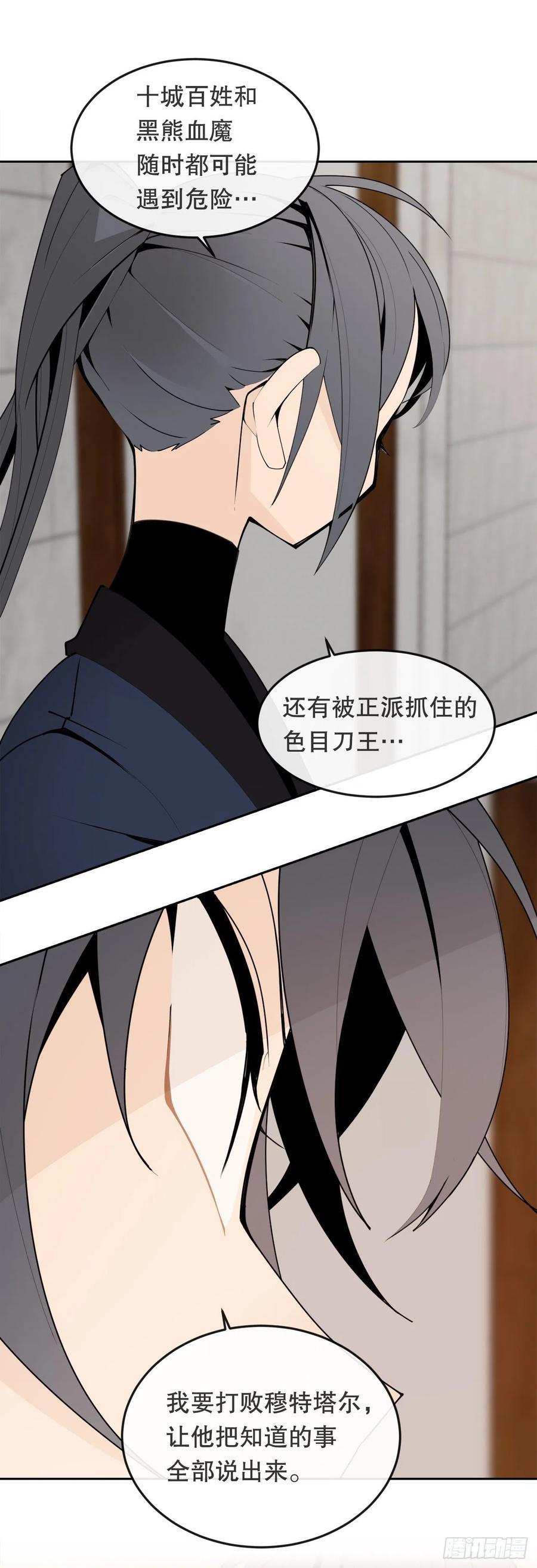 魔剑王韩漫全集-429.心急无删减无遮挡章节图片 