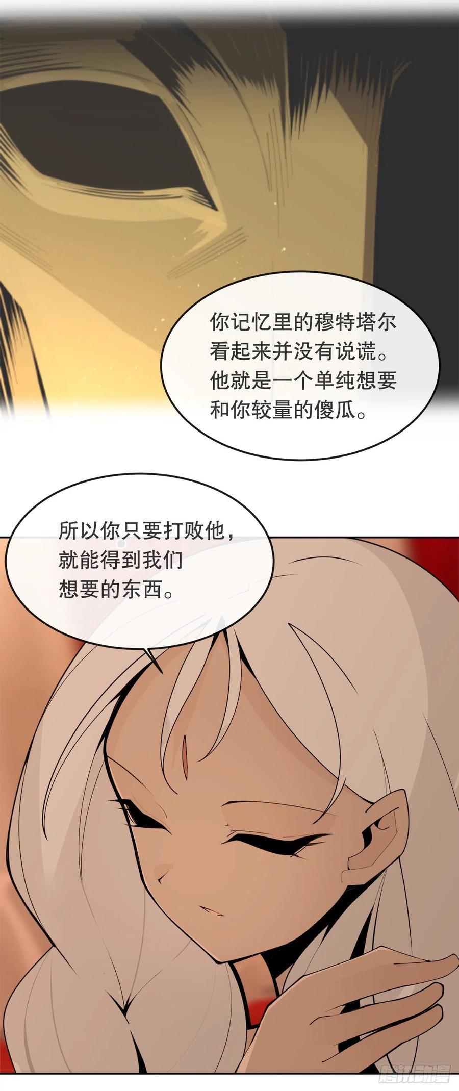 魔剑王韩漫全集-429.心急无删减无遮挡章节图片 