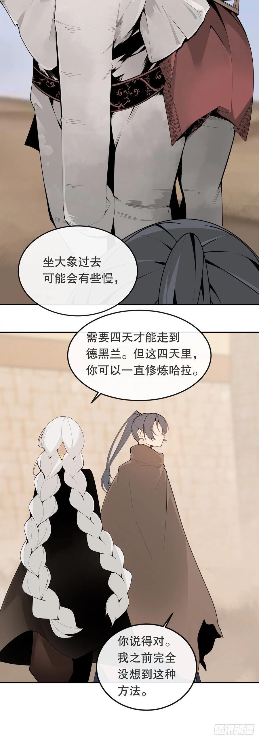 魔剑王韩漫全集-429.心急无删减无遮挡章节图片 