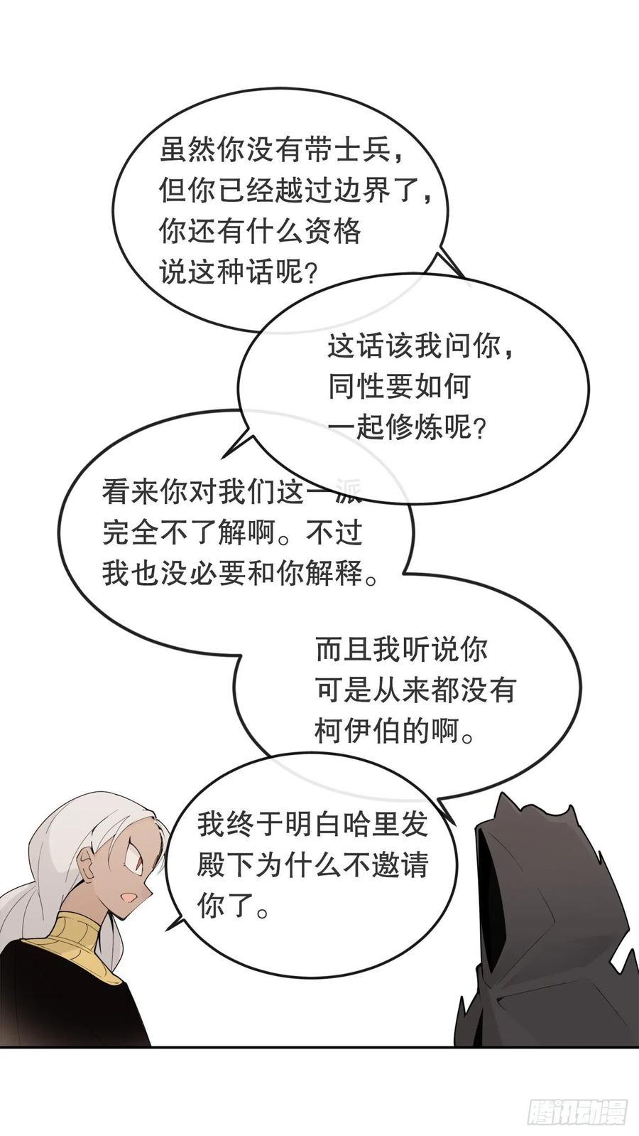 魔剑王韩漫全集-432.抵达无删减无遮挡章节图片 