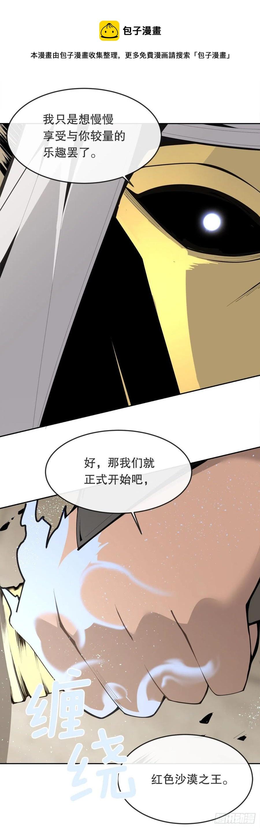 魔剑王韩漫全集-433.第一回合无删减无遮挡章节图片 