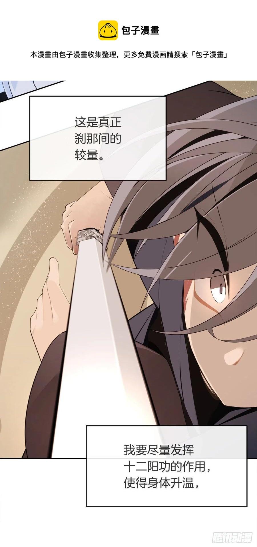 魔剑王韩漫全集-433.第一回合无删减无遮挡章节图片 
