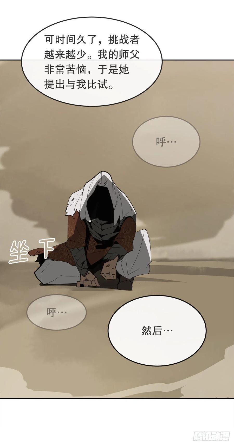 魔剑王韩漫全集-435.偷袭无删减无遮挡章节图片 