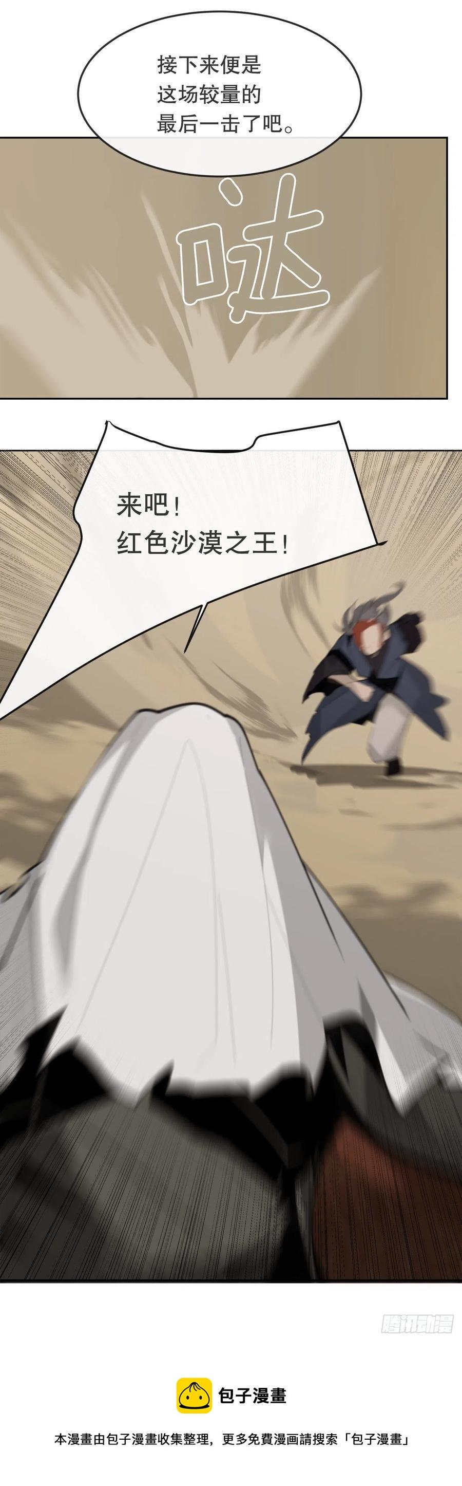 魔剑王韩漫全集-435.偷袭无删减无遮挡章节图片 